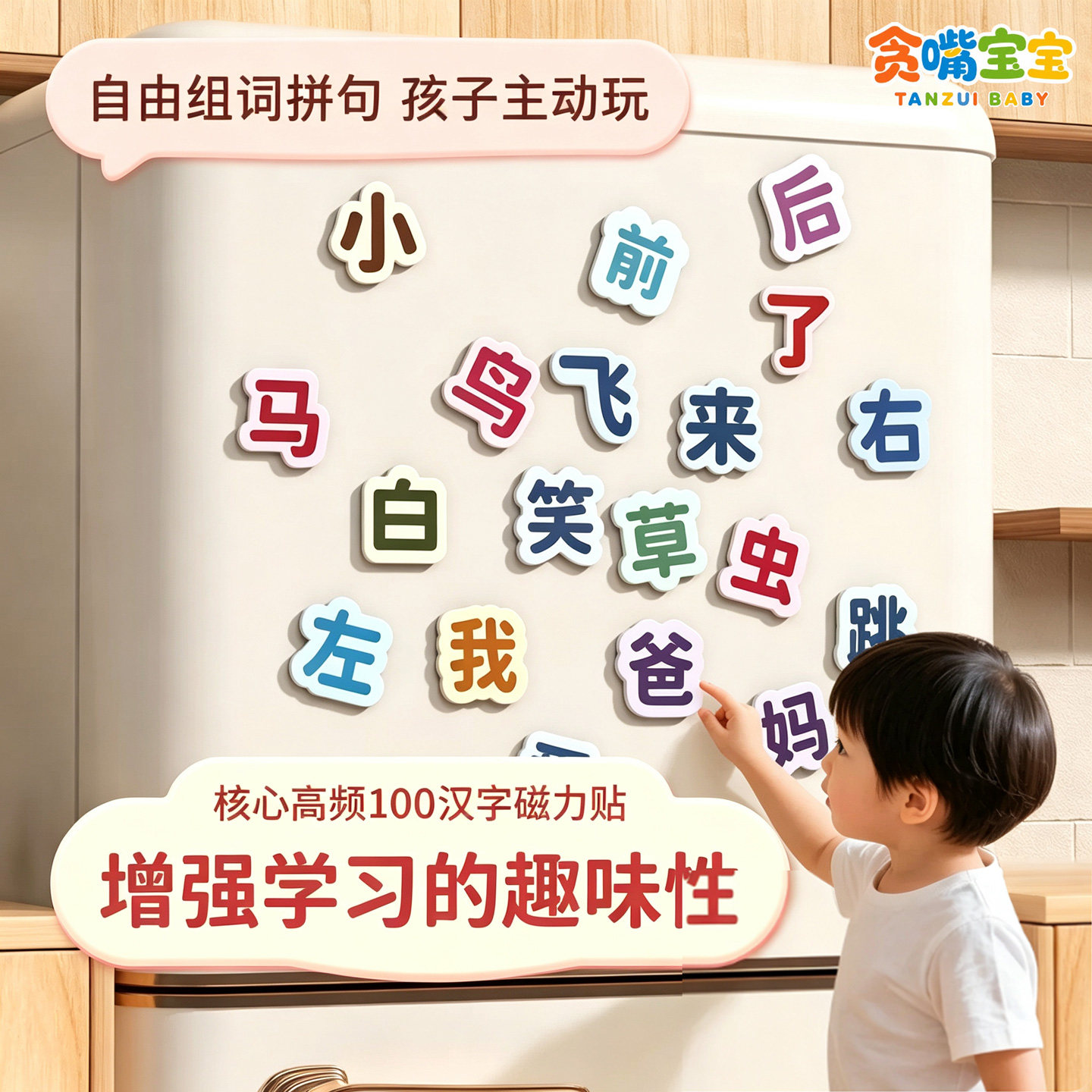 中英儿童磁力贴识字卡片教具