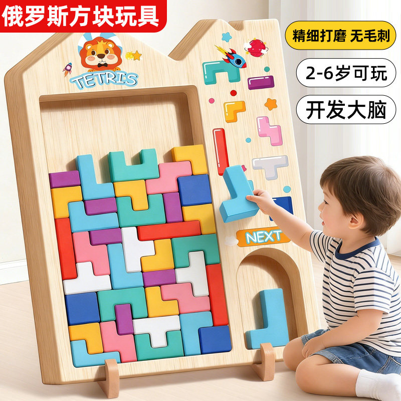 俄罗斯方块积木拼图益智玩具3到6岁拼装儿童礼物2026火爆男孩女孩