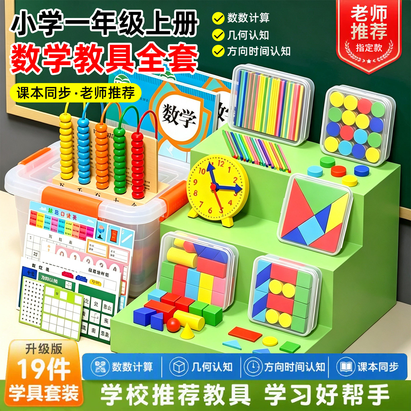 小学一年级数学教具全套入学必备