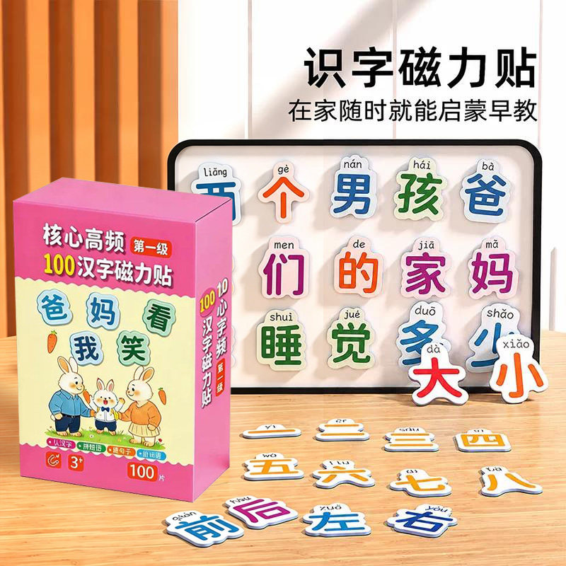 儿童汉字磁力贴冰箱贴早教识字
