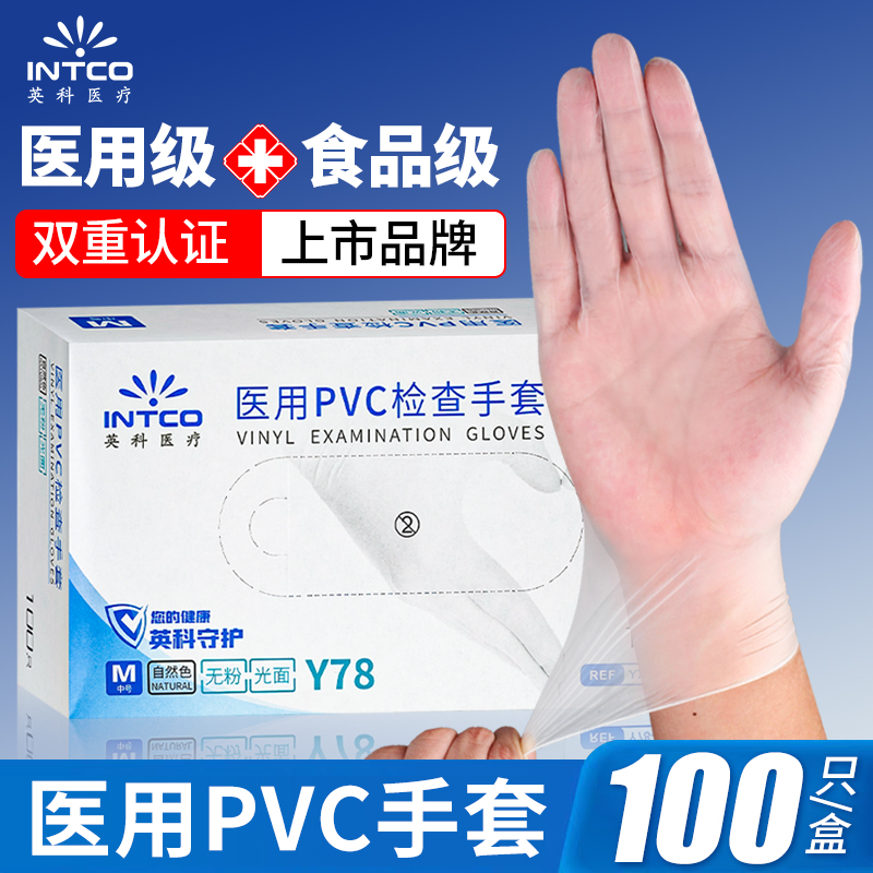 英科医用一次性手套PVC食品级专用无粉医疗检查橡胶丁腈医生防护