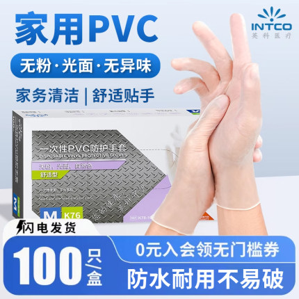 英科一次性手套pvc耐磨耐用加长加厚丁腈橡胶防厨房餐饮食品级tpe