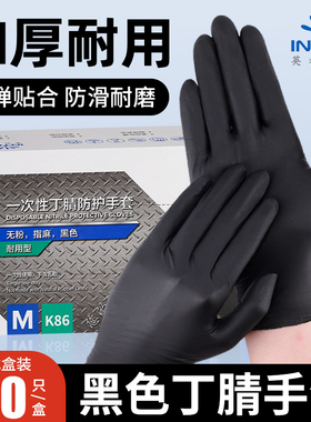 英科一次性丁腈手套黑色餐饮食品级耐用耐磨烧烤防护实验室防水