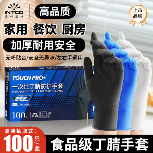 英科特厚一次性手套黑色丁腈食品级耐用餐饮乳胶橡胶厨房防水耐磨