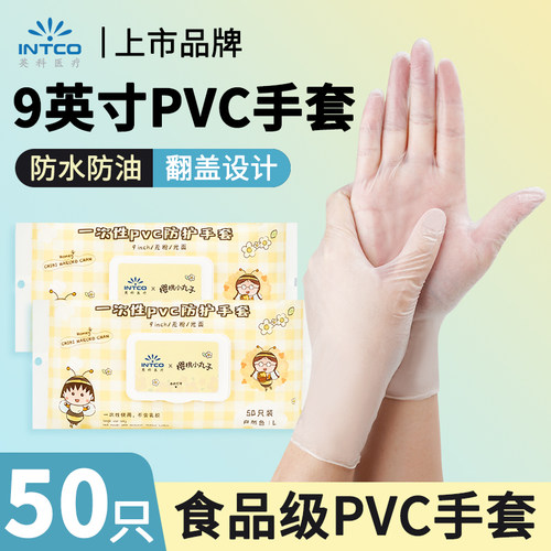英科医疗PVC一次性手套家务清洁