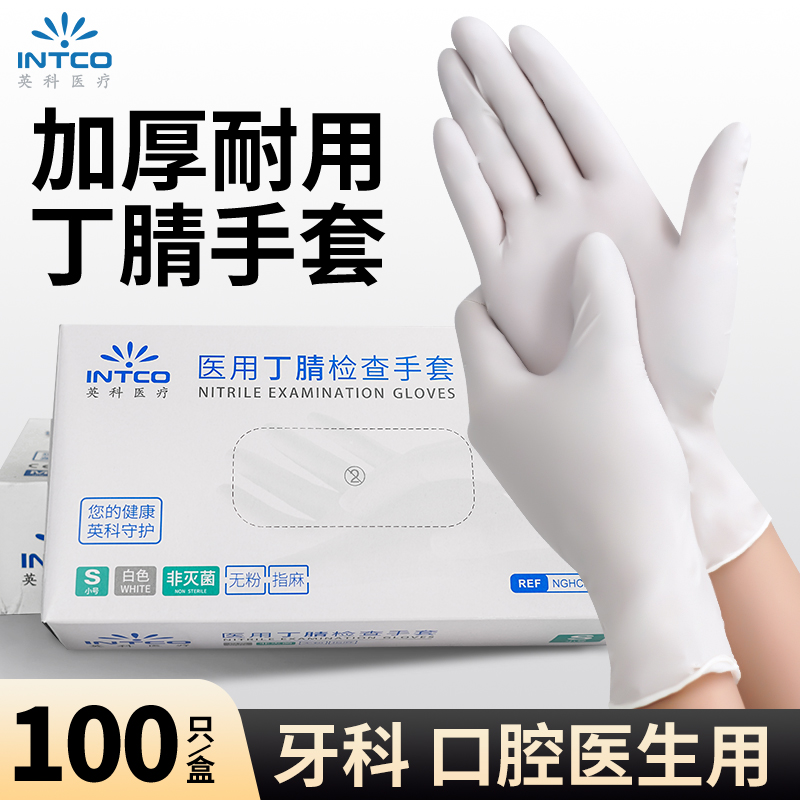 英科医用手套一次性丁腈无粉指麻