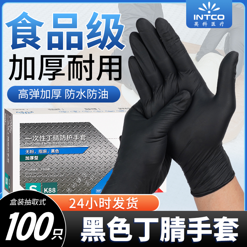 英科医用手套食品级专用丁腈手套