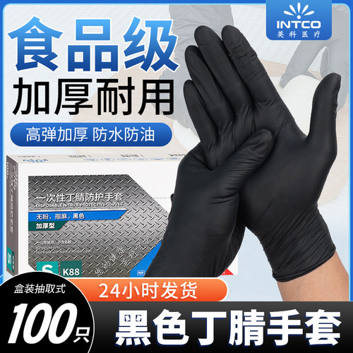 英科医用手套食品级专用丁腈手套