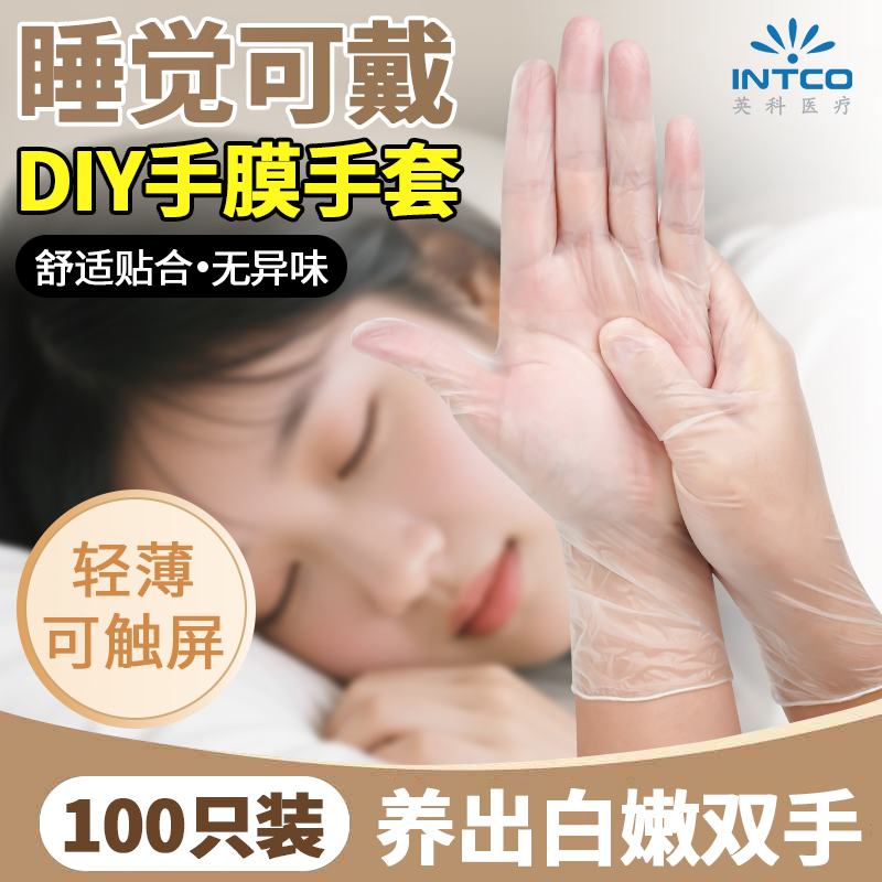 DIY自制手膜一次性手套