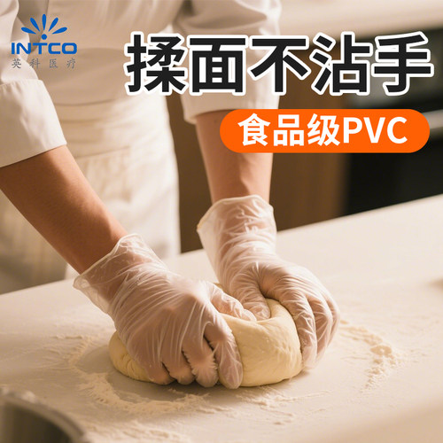 英科医疗一次性手套食品级专用PVC家务厨房洗碗烘焙加厚耐用无粉