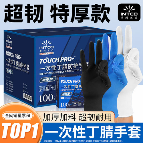 英科一次性手套加厚耐磨黑色丁腈乳胶橡胶皮pvc食品丁睛防滑纹绣