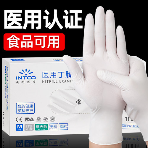 英科医疗医用丁腈一次性丁晴手套