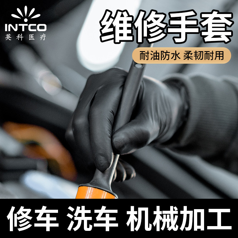 英科维修专用手套修车防滑洗车耐油一次性丁腈手套钻石纹加厚工业