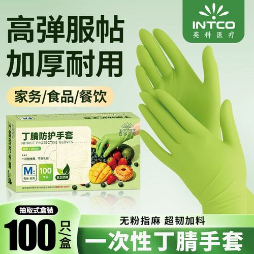 英科食品级一次性手套PVC丁腈乳胶透明厨房专用防护橡胶防水洗碗