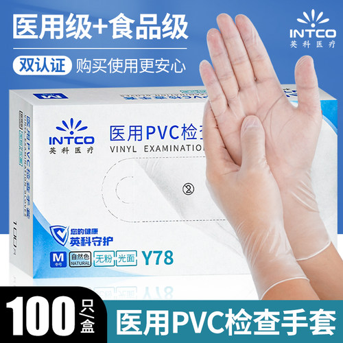 英科医用一次性PVC手套无粉橡胶医疗手术检查食品级专用加厚丁腈