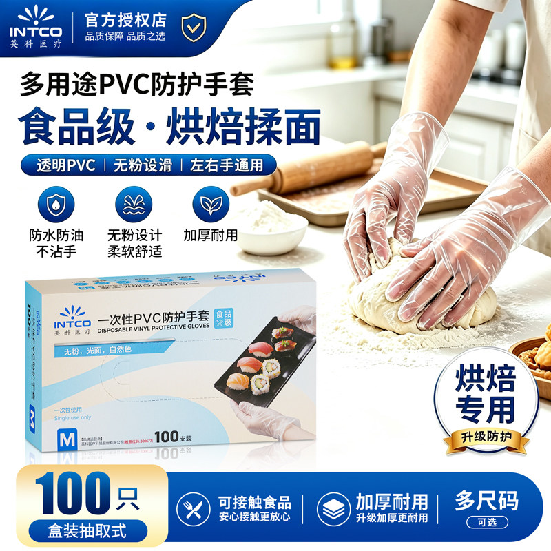 英科一次性手套pvc丁腈橡胶食品级餐饮烘焙厨房家用加厚耐用防水