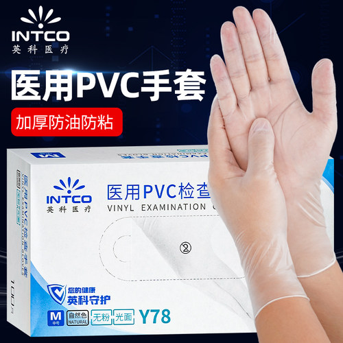 英科医疗医用手套无粉检查手套