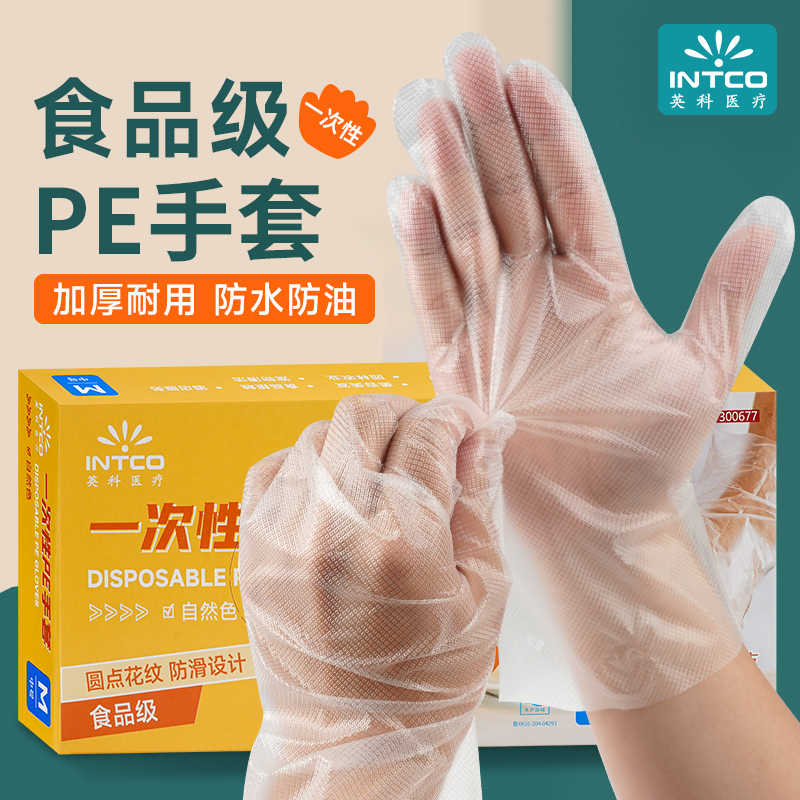 一次性手套食品级专用PE塑料商用餐饮透明厨房家用薄膜盒装家庭装