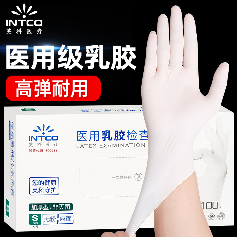 英科医用乳胶手套高弹无粉耐用