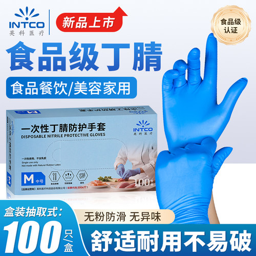 英科加厚耐磨丁腈橡胶皮防家务手套洗碗耐用厨房清洁一次性食品级