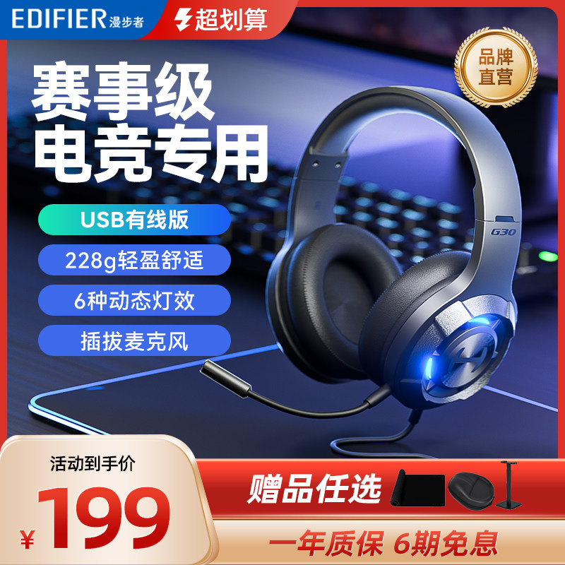 漫步者G30II头戴式耳机有线游戏电竞7.1声道电脑耳麦吃鸡听声辩位属于什么档次？