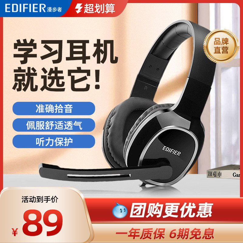 漫步者K815耳机头戴式儿童网课学习用有线耳麦带麦电脑笔记本k800使用感如何?
