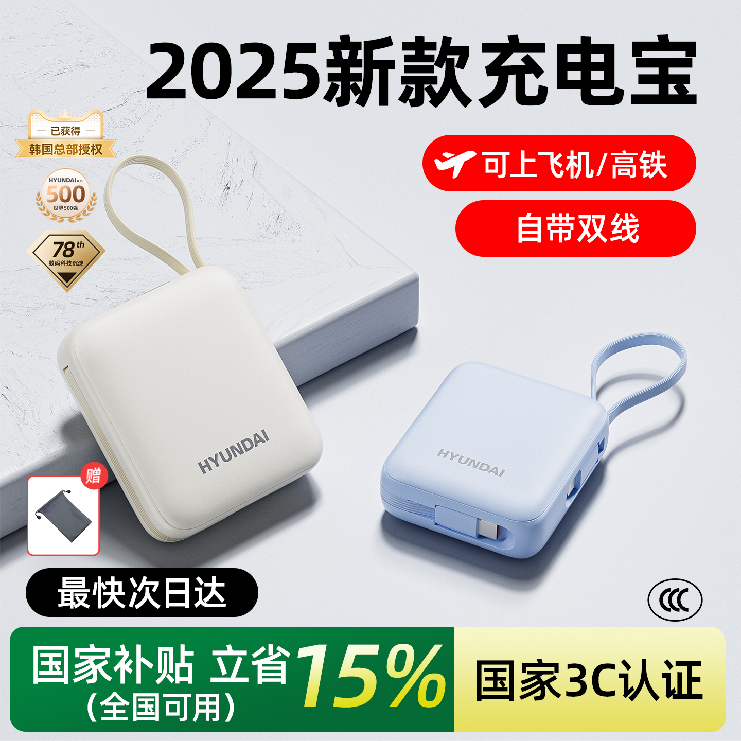 3C认证充电宝【政府补贴15%】小方砖HYUNDAI2025新款可上飞机自带线小巧便捷快充大容量10000万毫安移动电源