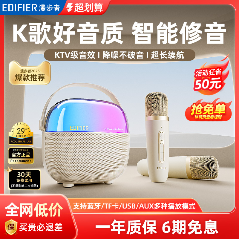 官方推荐】漫步者K歌麦克风音响