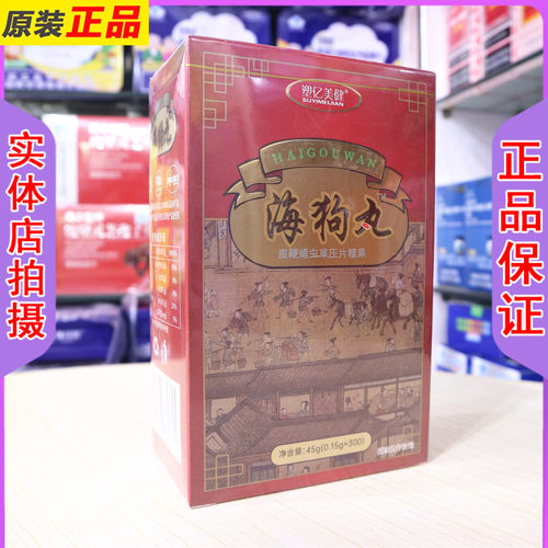 塑亿美健海狗丸男士膳食