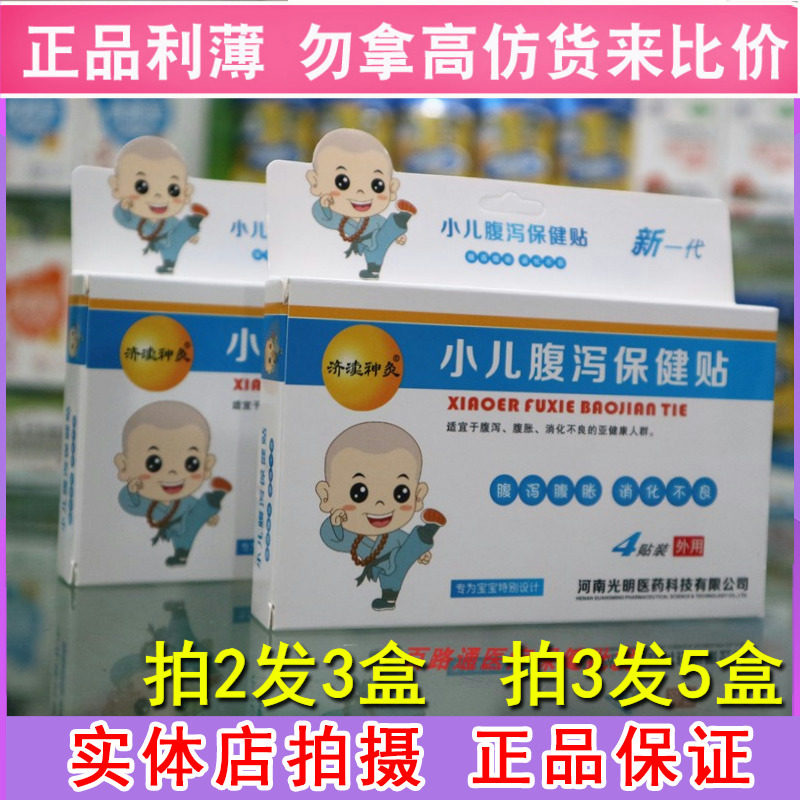 济渎神灸宝宝腹泻贴婴幼儿腹痛贴小儿拉肚子止泻膏贴腹胀肚脐贴
