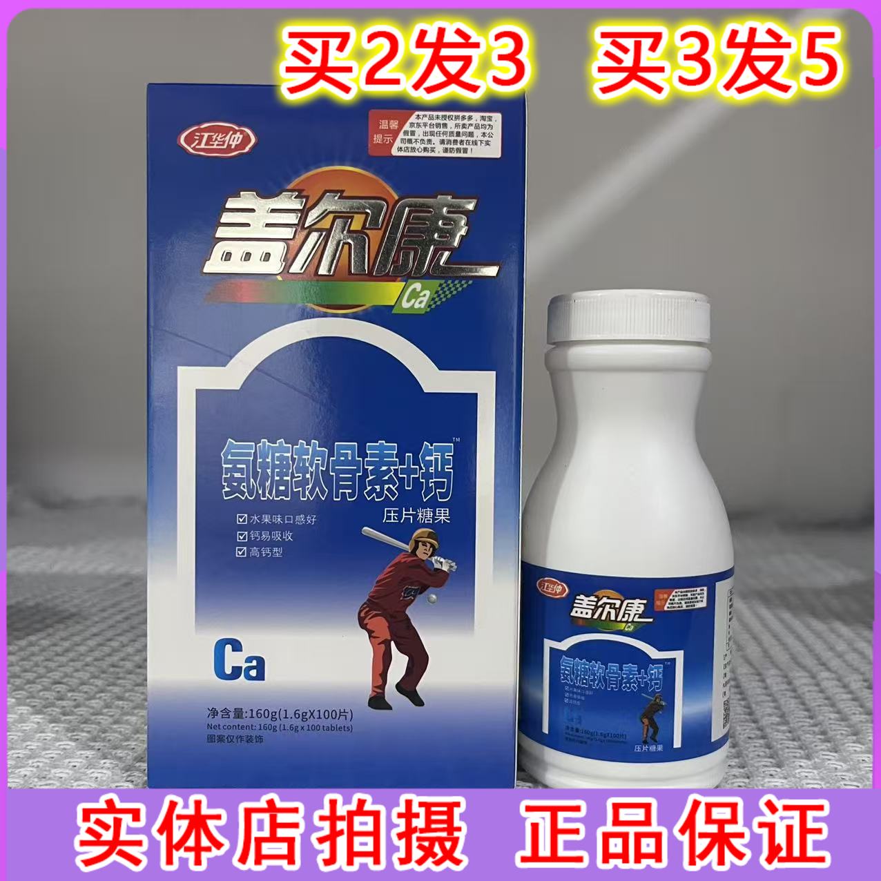 中老年骨密钙高钙片腿抽筋男成年老人补钙关节宝