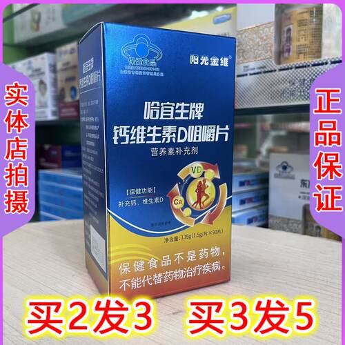 手足麻木高钙片父母成人男女补充钙片阳光金维抗腿抽筋水果味