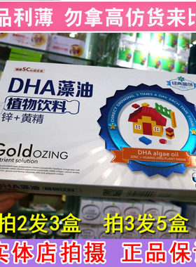 DHA藻油口服液学生孩子记忆好大脑黄金成人大人记忆力视力脑轻松