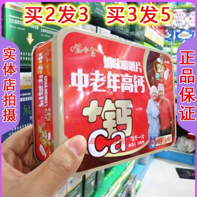 嘴中金成人咀嚼片补钙片钙奶