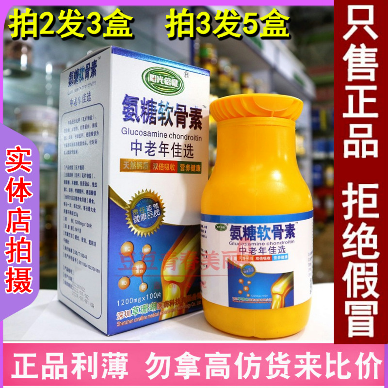 氨糖软骨素中老年佳选成人手脚麻木骨质疏松高钙片补钙
