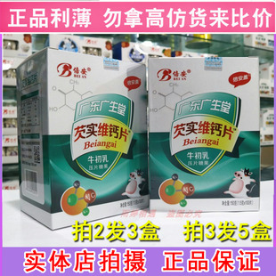 儿童钙片青少年补钙免疫成长成人父母倍安芡实维钙片牛初乳片糖果