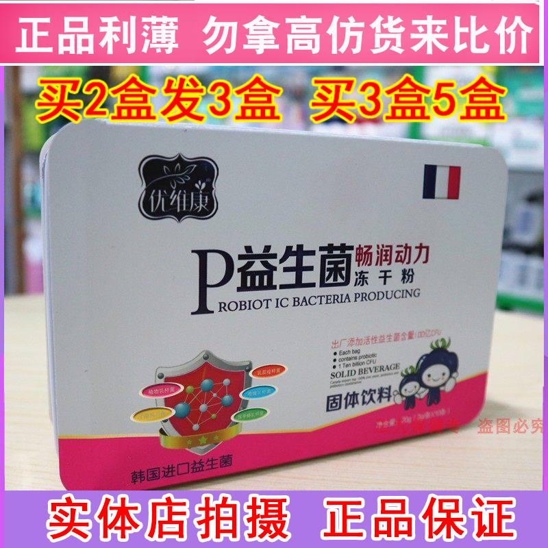 优维康P益生菌畅润动力冻干粉儿童孩子调理肠胃免疫大人调节肠道图片