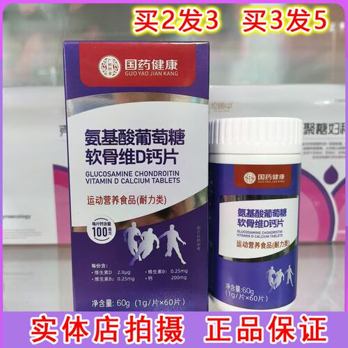 运动者佳选补钙葡萄糖钙片