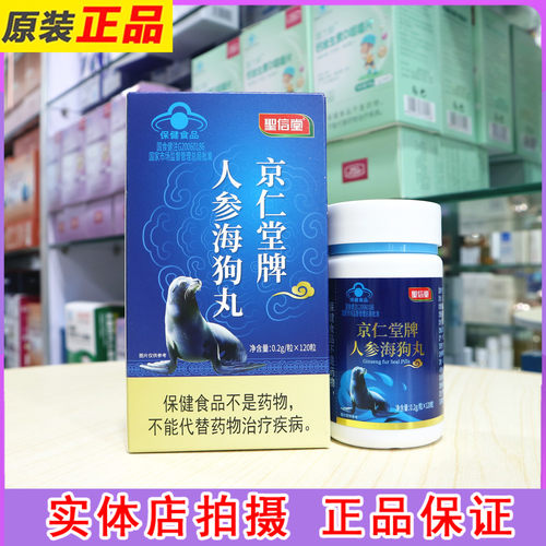 聖信堂京仁堂牌人参海狗丸盒装120粒