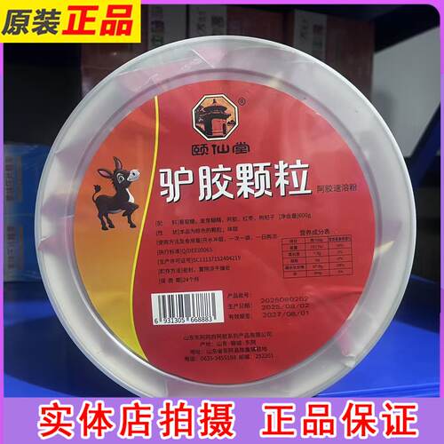 颐仙堂阿胶速溶颗粒600g家庭装