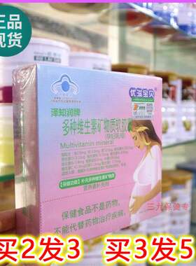优滋宝贝泽知润牌多种维生素矿物质软胶囊(孕妇乳母)营养品孕妈妈