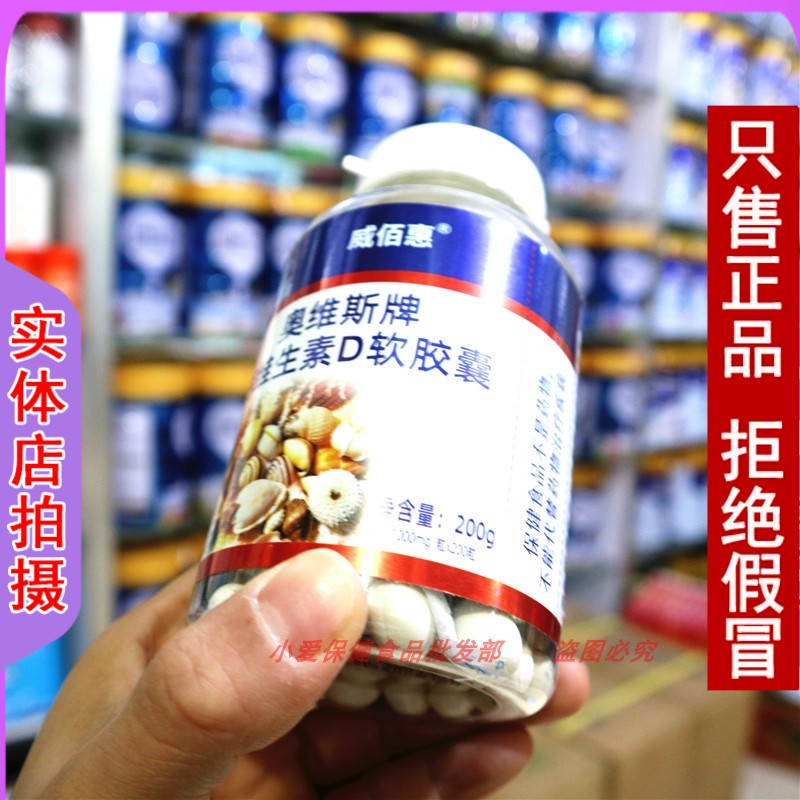 威佰惠奥维斯牌维D钙软胶囊200粒维d钙软胶囊无糖碳酸钙液体钙图片