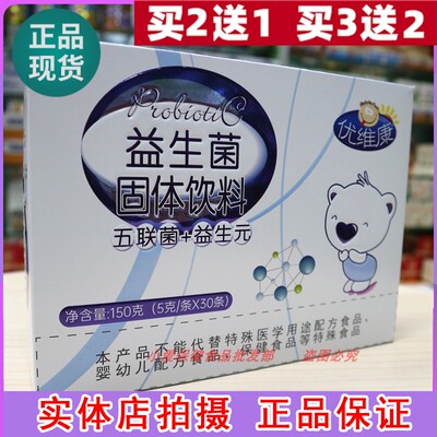 优维康五联菌+益生元益生菌固体饮料儿童青少年调理肠胃成年老人