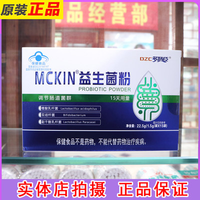 多赞臣MCKIN益生菌粉15袋营养素补充类调节肠道菌群