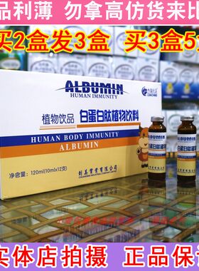人体免疫力白蛋白口服液儿童孩子学生抵抗力好防疫常备非莲花温清