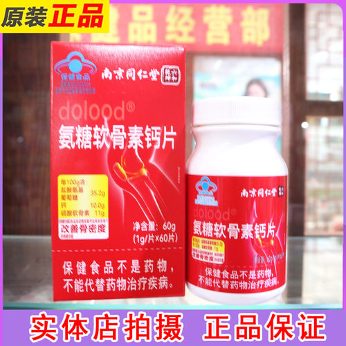 乾坤六和dolood氨糖软骨素钙片60片适合有改善骨密度需求人群食用