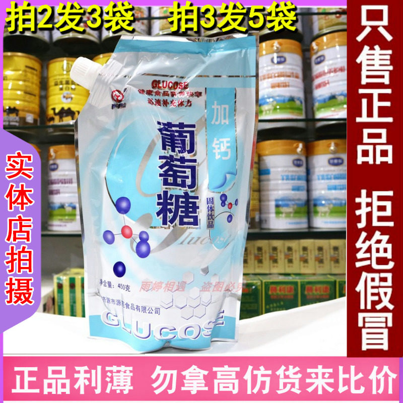 加钙葡萄糖粉儿童成人运动健身补充能量低血糖高原反应愚公移山