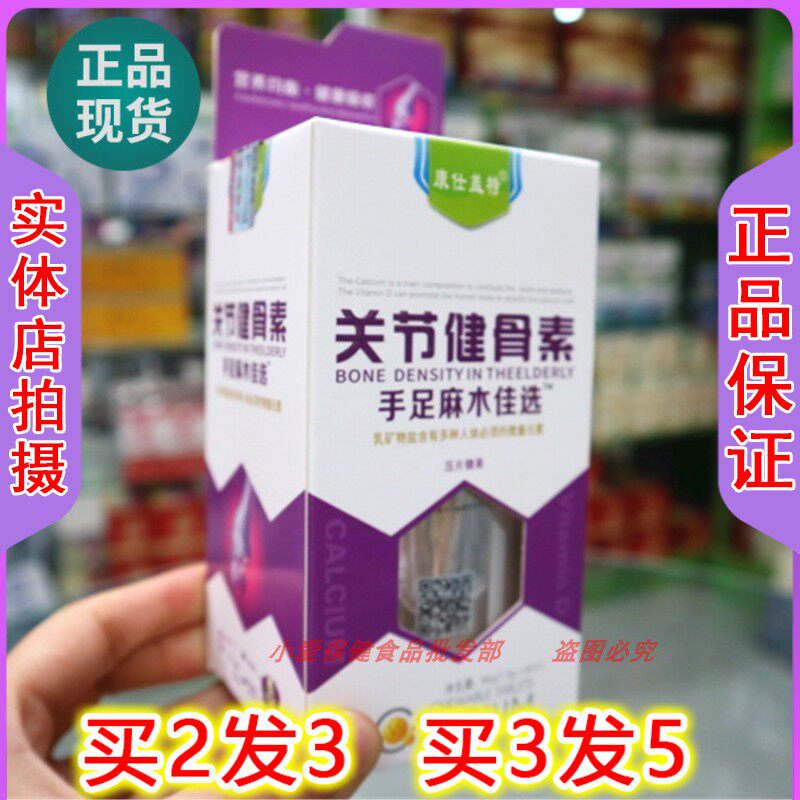钙片关节健骨素手足麻木脚麻酸胀沉重指尖麻脚掌麻刺痛腿麻补钙片