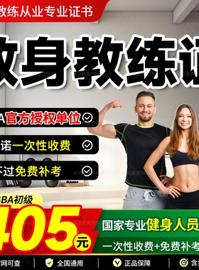 cbba健身教练证ifbb教练证国职私教运动营养师IBFA资格证培训课程