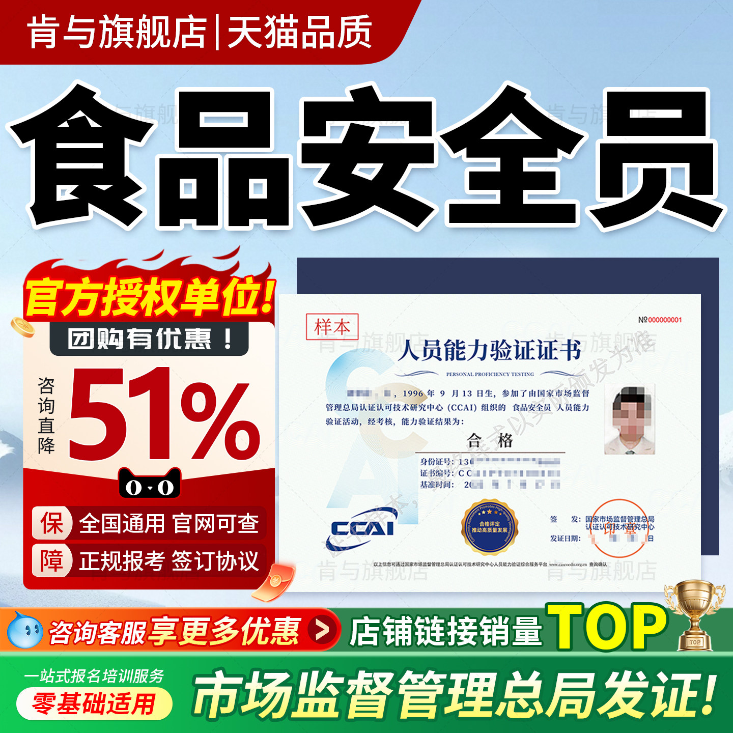 食品安全员食品安全总监证书报名